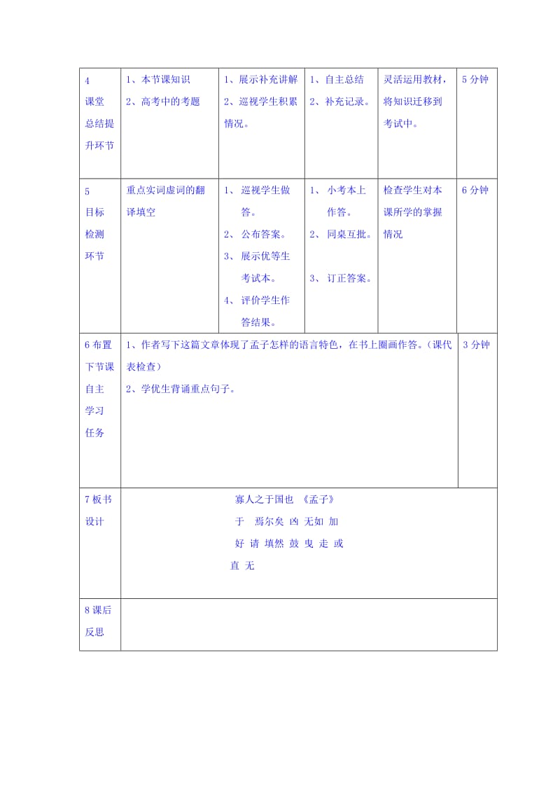 精品高中语文必修三教案：8寡人之于国也第二课时 （2） .doc_第3页