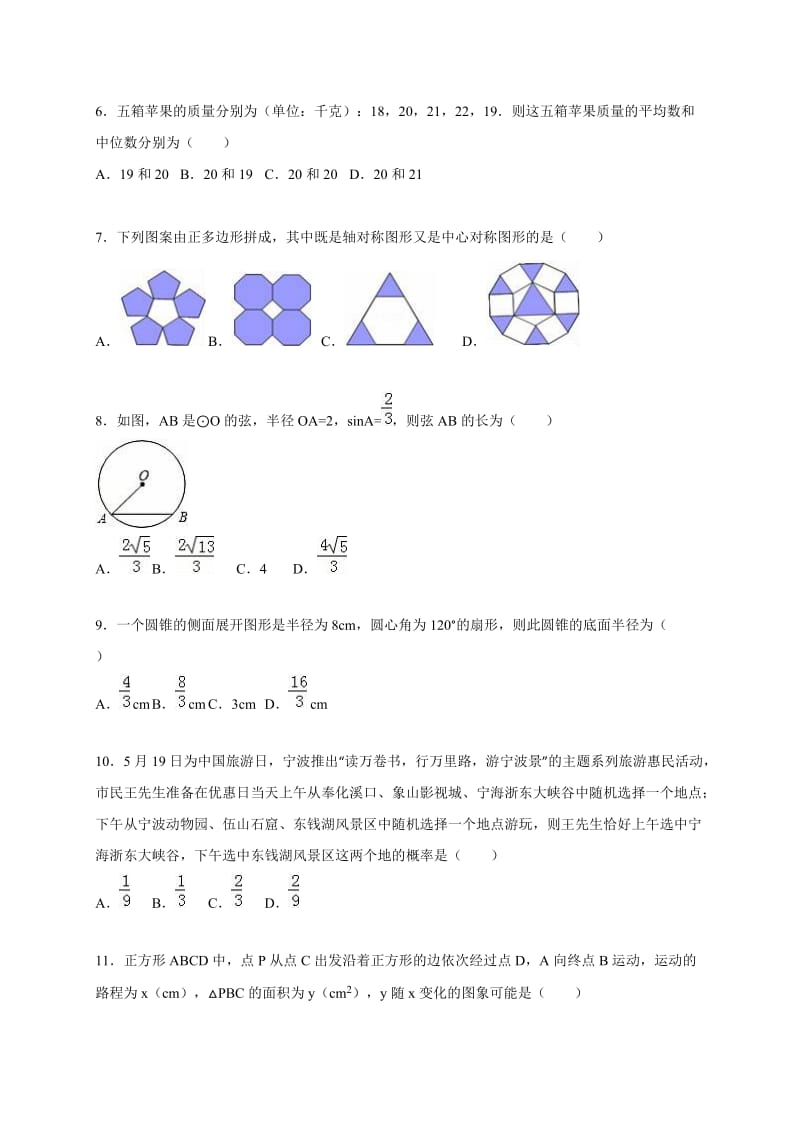 【名校精品】浙江省宁波市南三县中考数学一模试卷（含答案解析）.doc_第2页