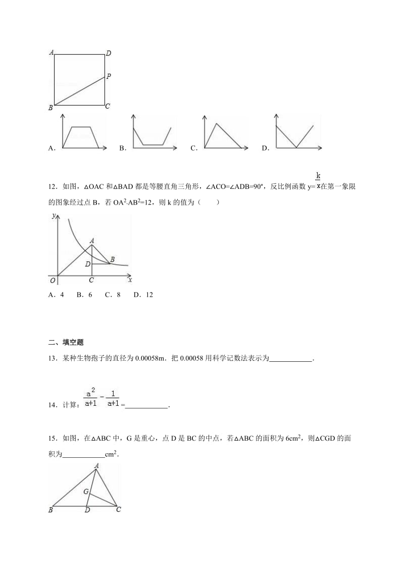 【名校精品】浙江省宁波市南三县中考数学一模试卷（含答案解析）.doc_第3页