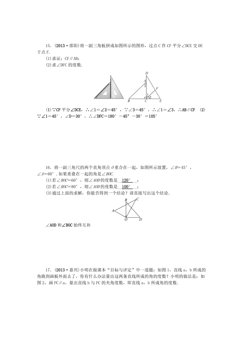 【名校精品】中考数学：（第17讲）《线段》考点集训.doc_第3页