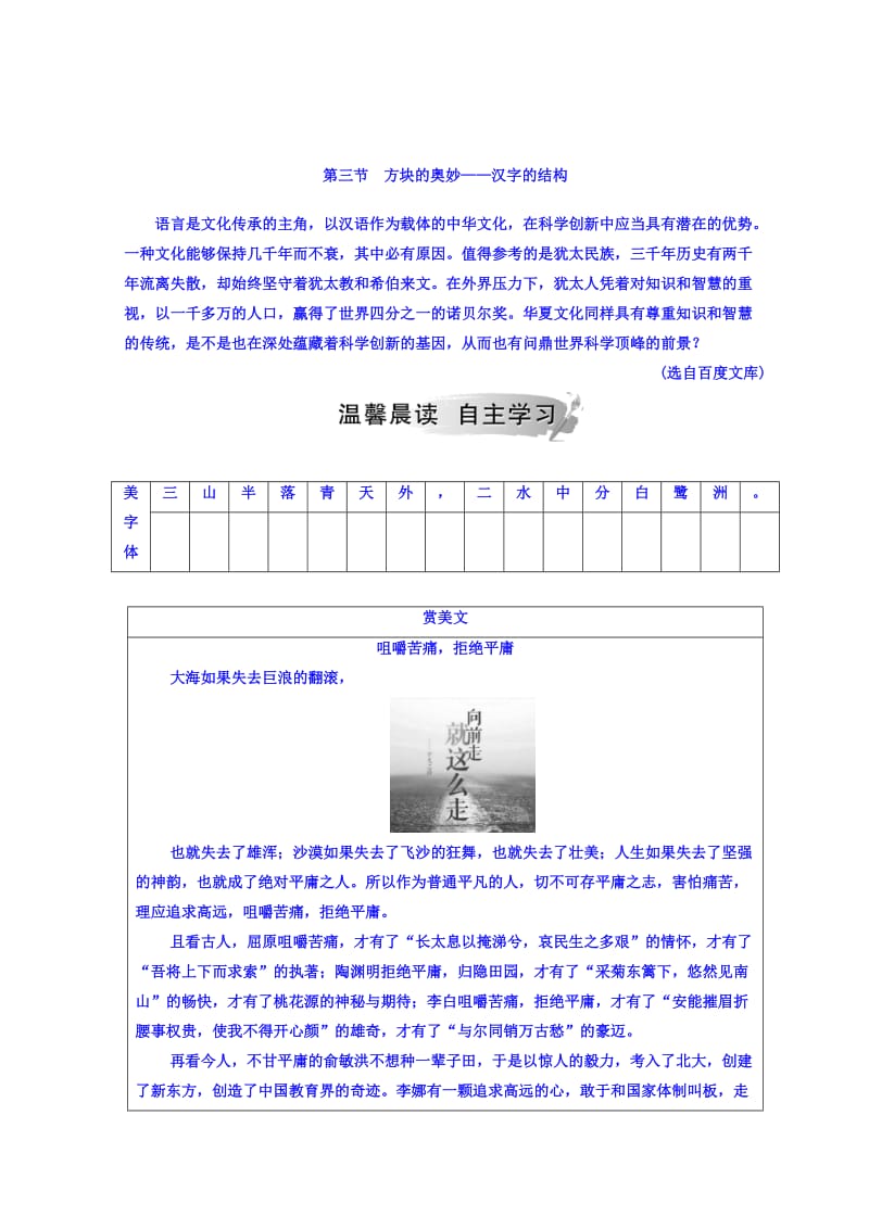 [最新]高中语文选修练习题人教版检测：第三课 第三节 方块的奥妙—汉字的结构 含答案.doc_第1页