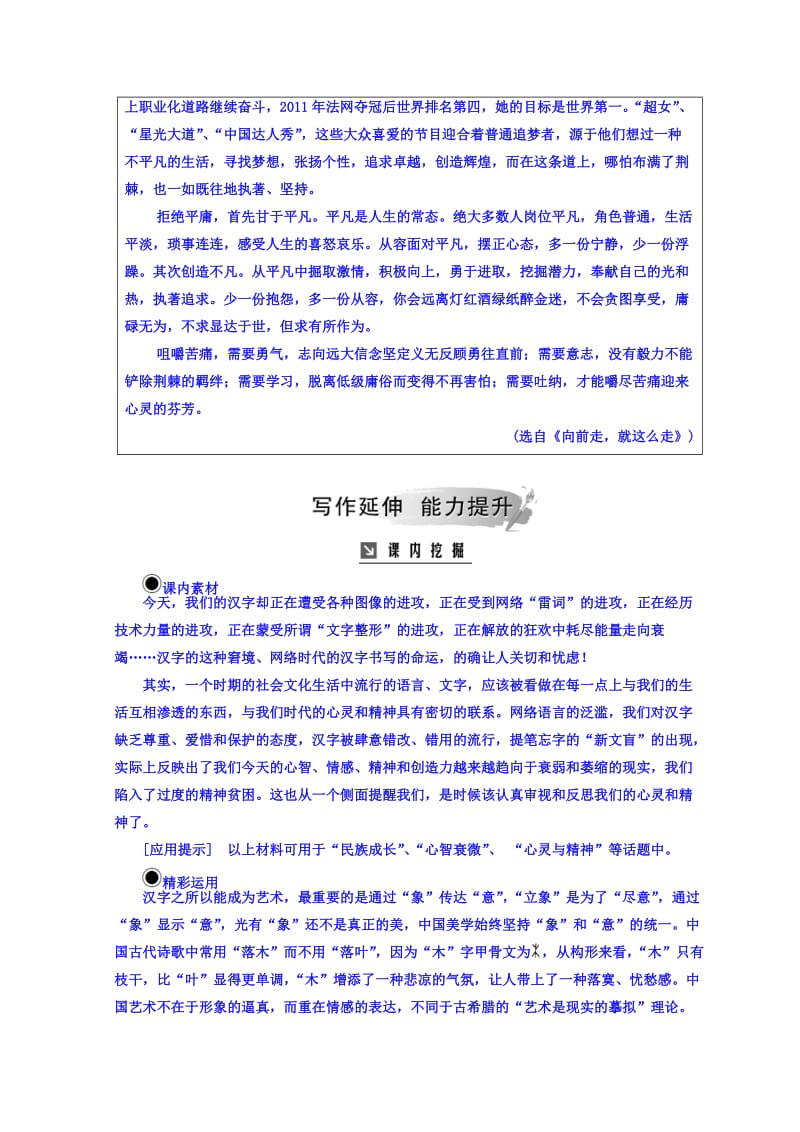 [最新]高中语文选修练习题人教版检测：第三课 第三节 方块的奥妙—汉字的结构 含答案.doc_第2页