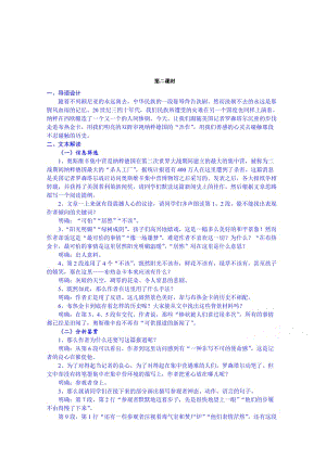 精品高中语文必修一教案：短新闻两篇2.doc