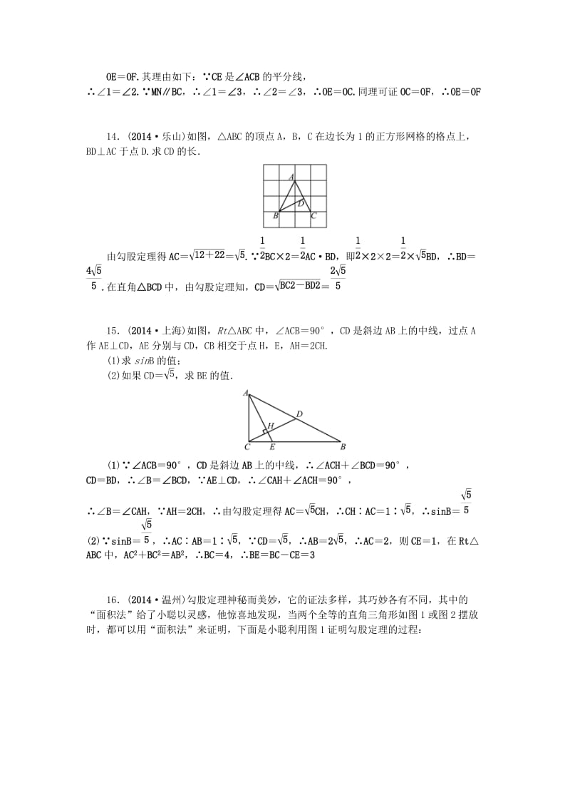 【名校精品】中考数学：（第20讲）《直角三角形》考点集训.doc_第3页
