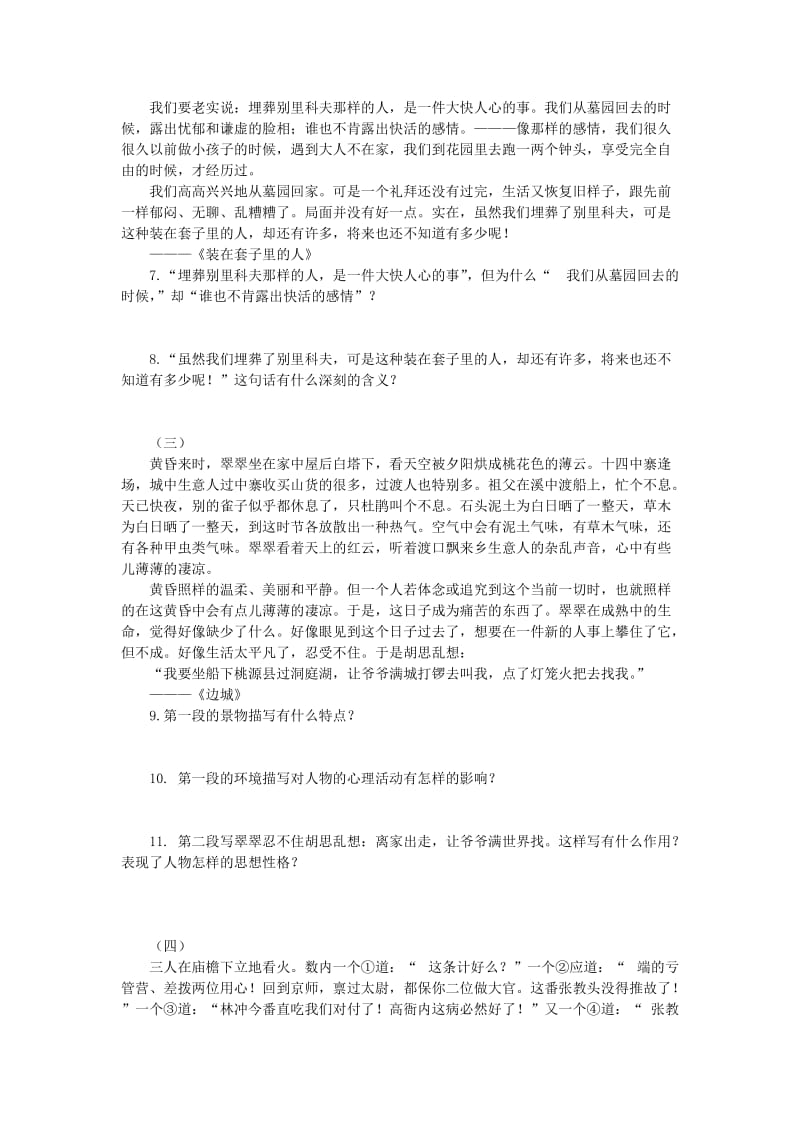 精品高中语文：第一单元测试（2）（新人教必修5）.doc_第2页