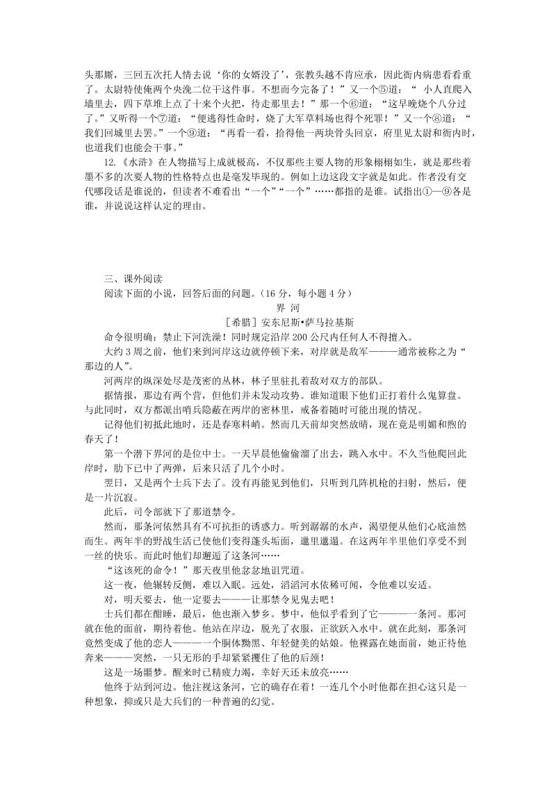 精品高中语文：第一单元测试（2）（新人教必修5）.doc_第3页