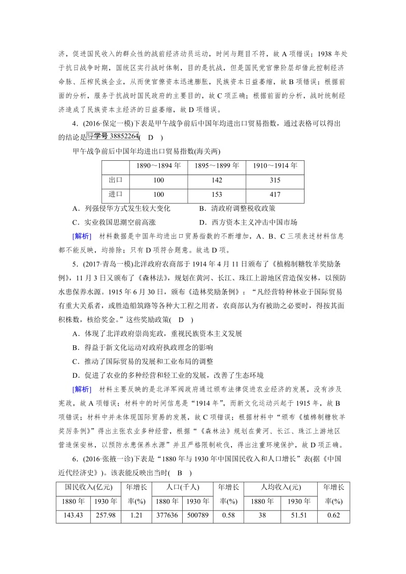 最新高考历史（人教版）复习必修二 第三单元 近现代中国经济发展与社会生活的变迁 第29讲 含答案.doc_第2页