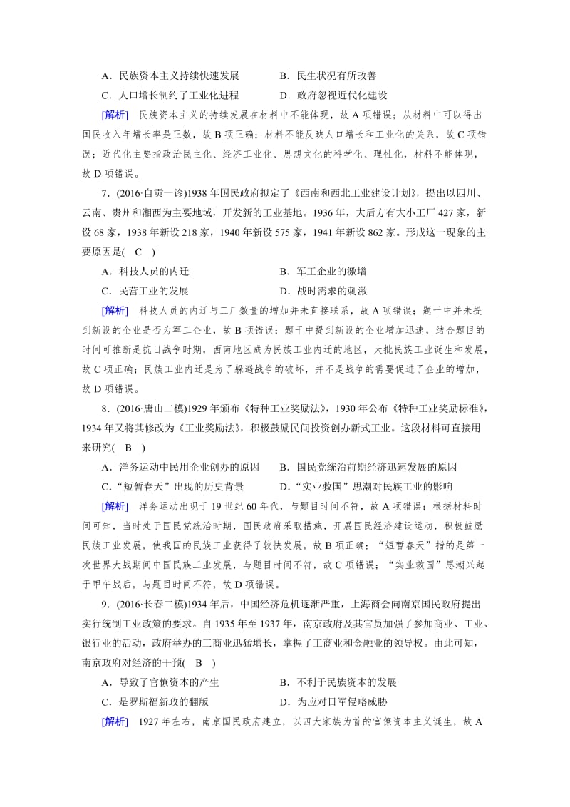 最新高考历史（人教版）复习必修二 第三单元 近现代中国经济发展与社会生活的变迁 第29讲 含答案.doc_第3页