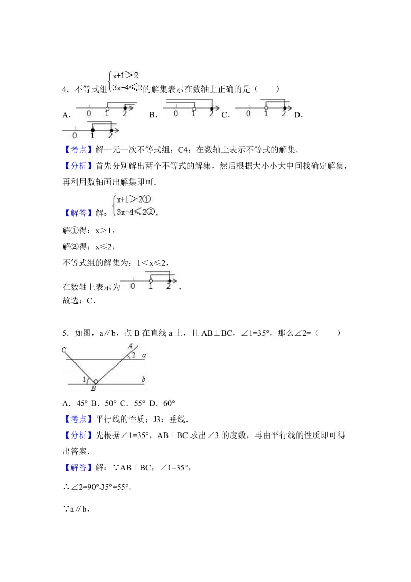 【名校精品】四川省自贡市2017年中考数学试卷（解析版）.doc_第2页