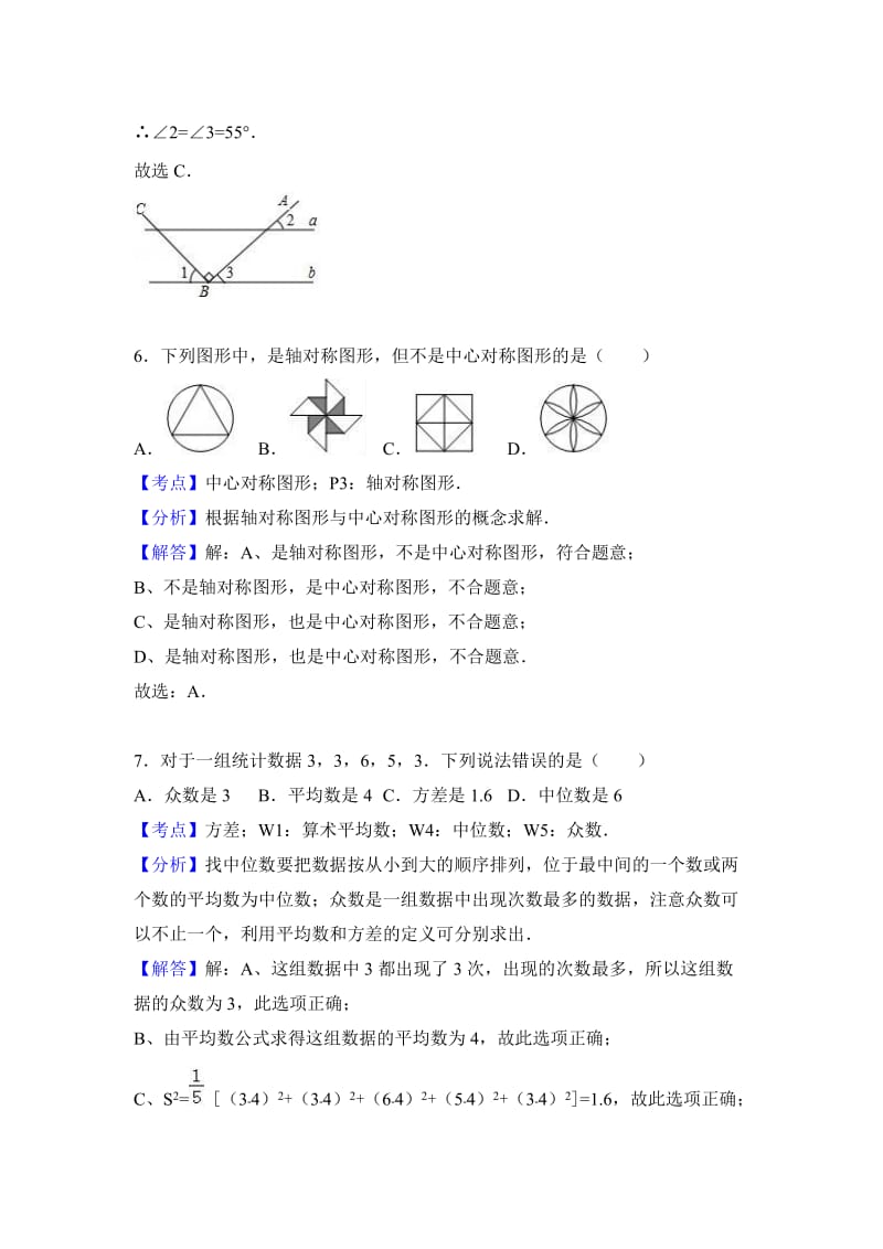 【名校精品】四川省自贡市2017年中考数学试卷（解析版）.doc_第3页