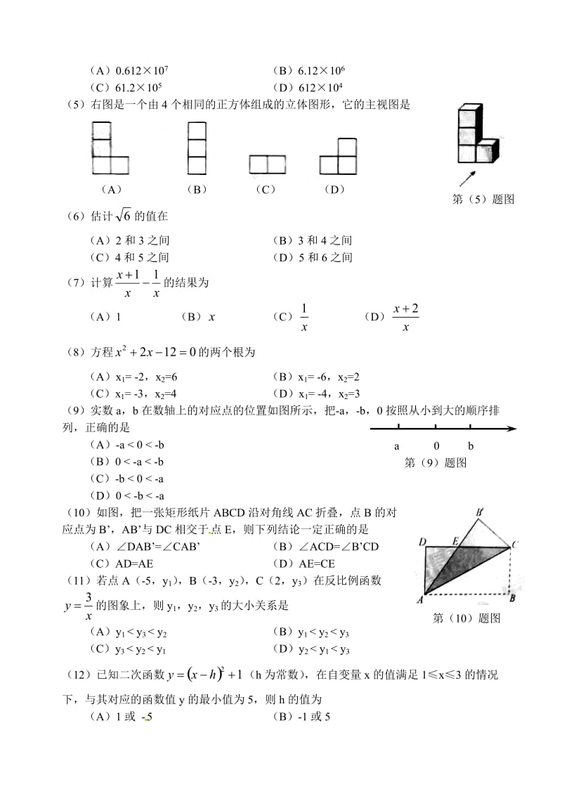 【名校精品】天津市2016年中考数学试题及答案（Word版）.doc_第2页