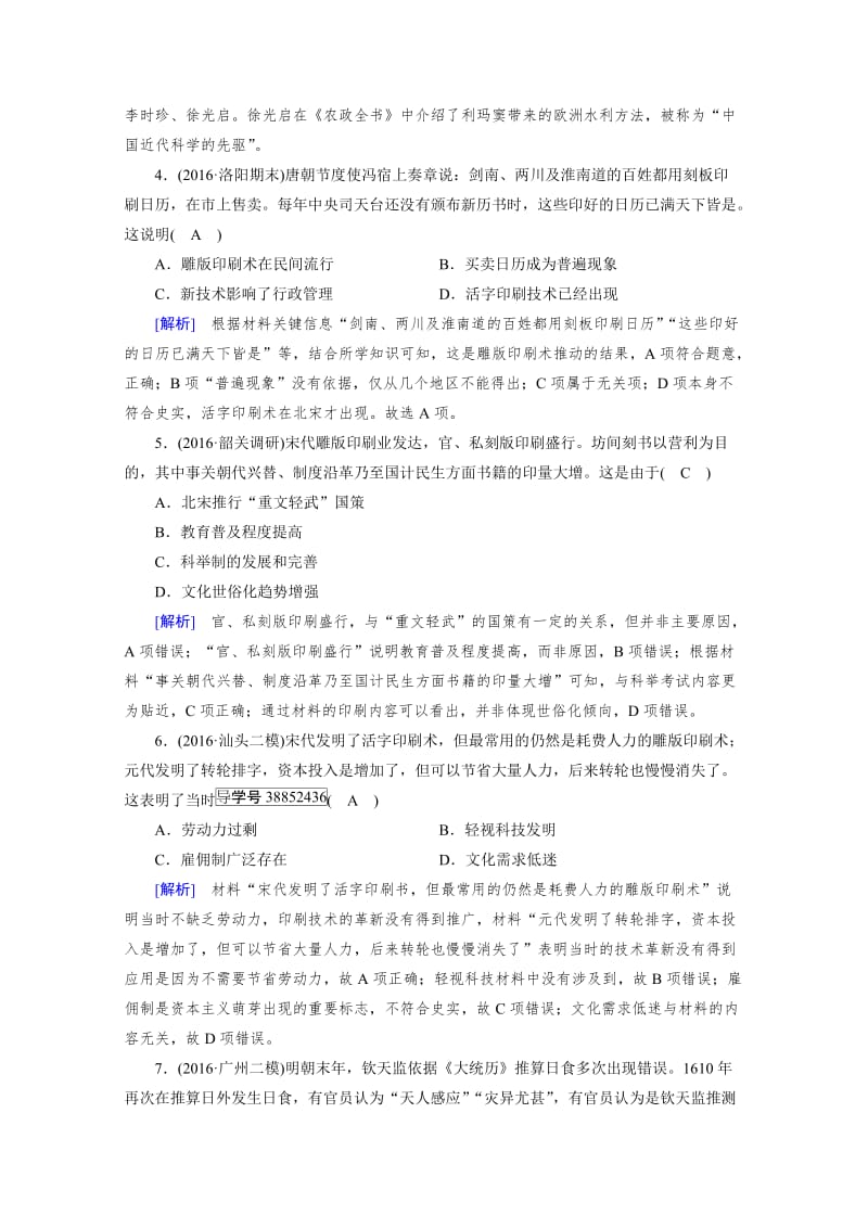 最新高考历史（人教版）复习必修三 第四单元　古代中国的科学技术、文学艺术与现代中国的科技、教育及文学艺术 第48讲 含答案.doc_第2页