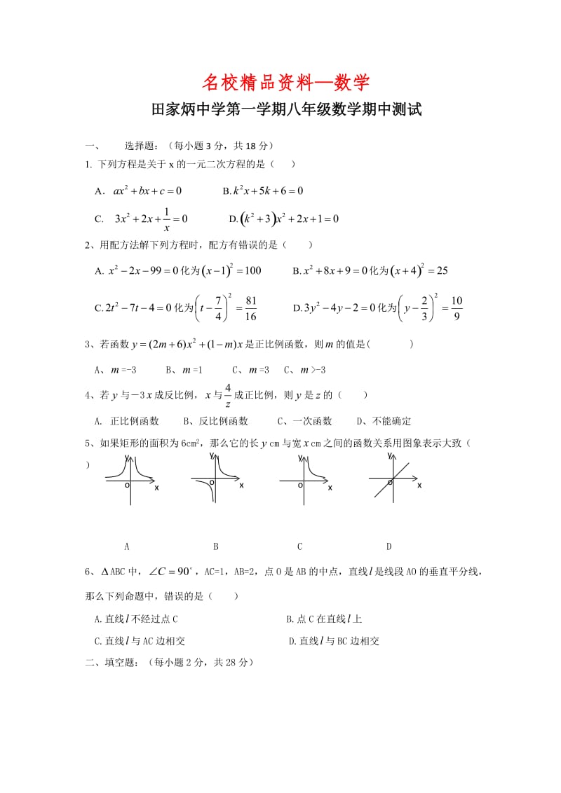 【名校精品】新沪科版八年级上期中考试数学试题及答案.doc_第1页