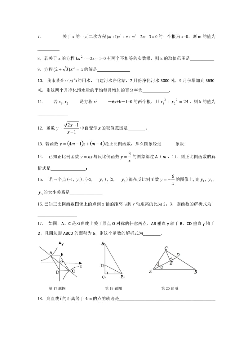 【名校精品】新沪科版八年级上期中考试数学试题及答案.doc_第2页