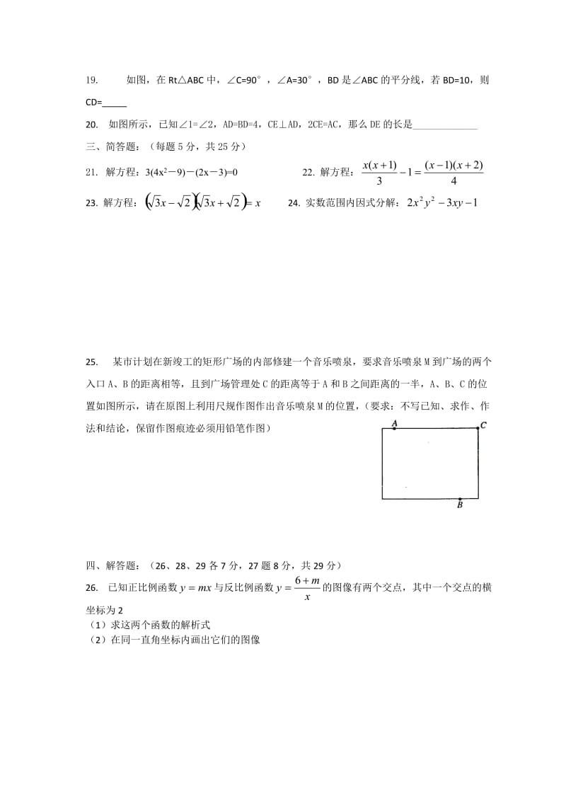 【名校精品】新沪科版八年级上期中考试数学试题及答案.doc_第3页