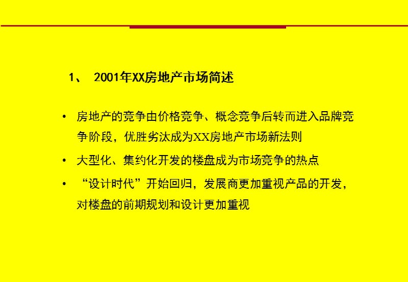 房地产楼盘上市推广策划方案.ppt_第3页