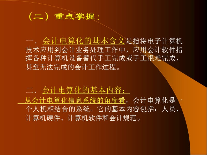 计算机在会计中的应用.ppt_第3页