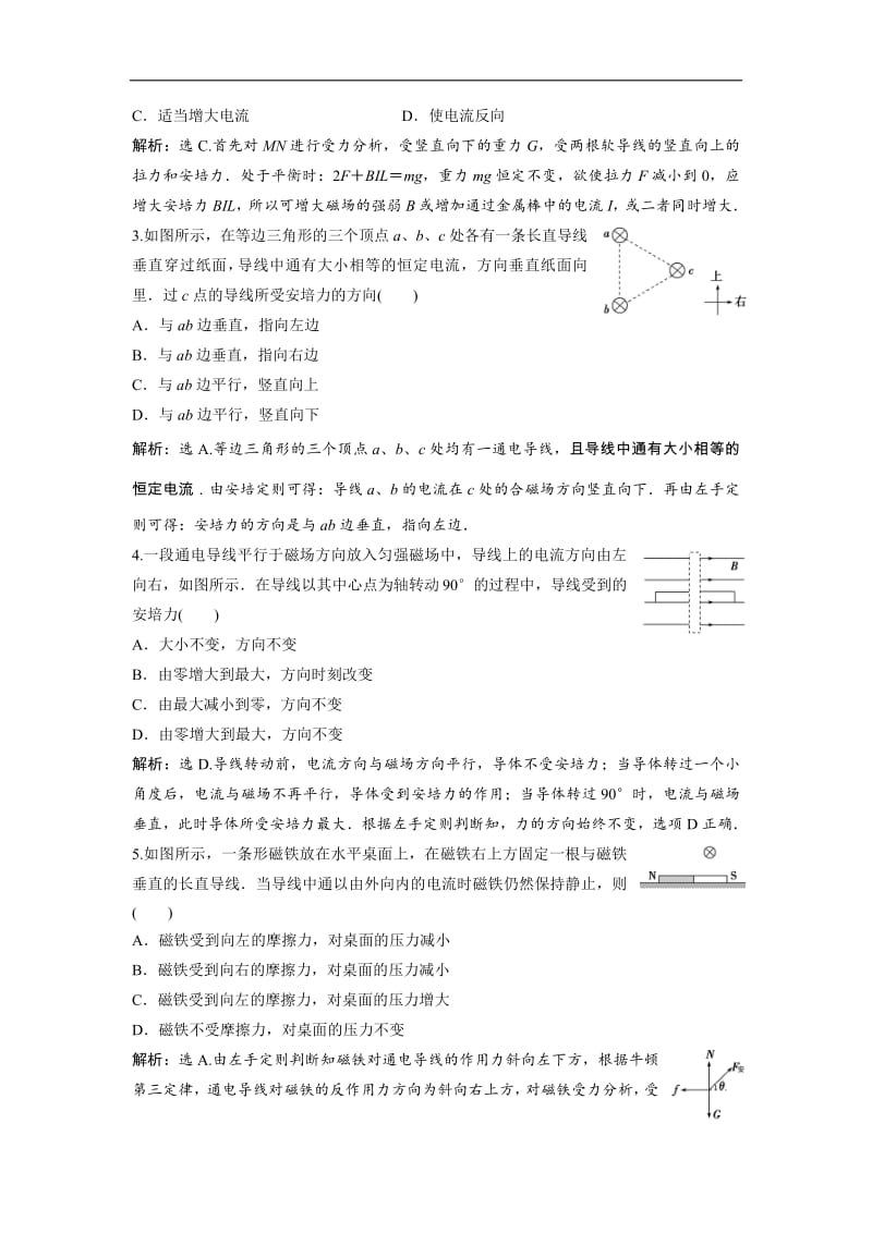 2019新一线增分方案教科版物理选修3-1同步随堂演练：第三章 2 第2节　磁场对通电导线的作用——安培力 Word版含解析.pdf_第3页