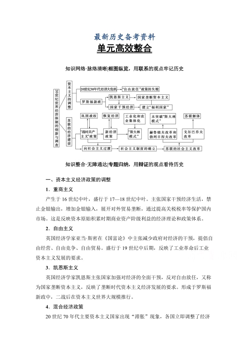 最新高考历史（人教版）总复习检测 第10单元 单元高效整合 含答案.doc_第1页