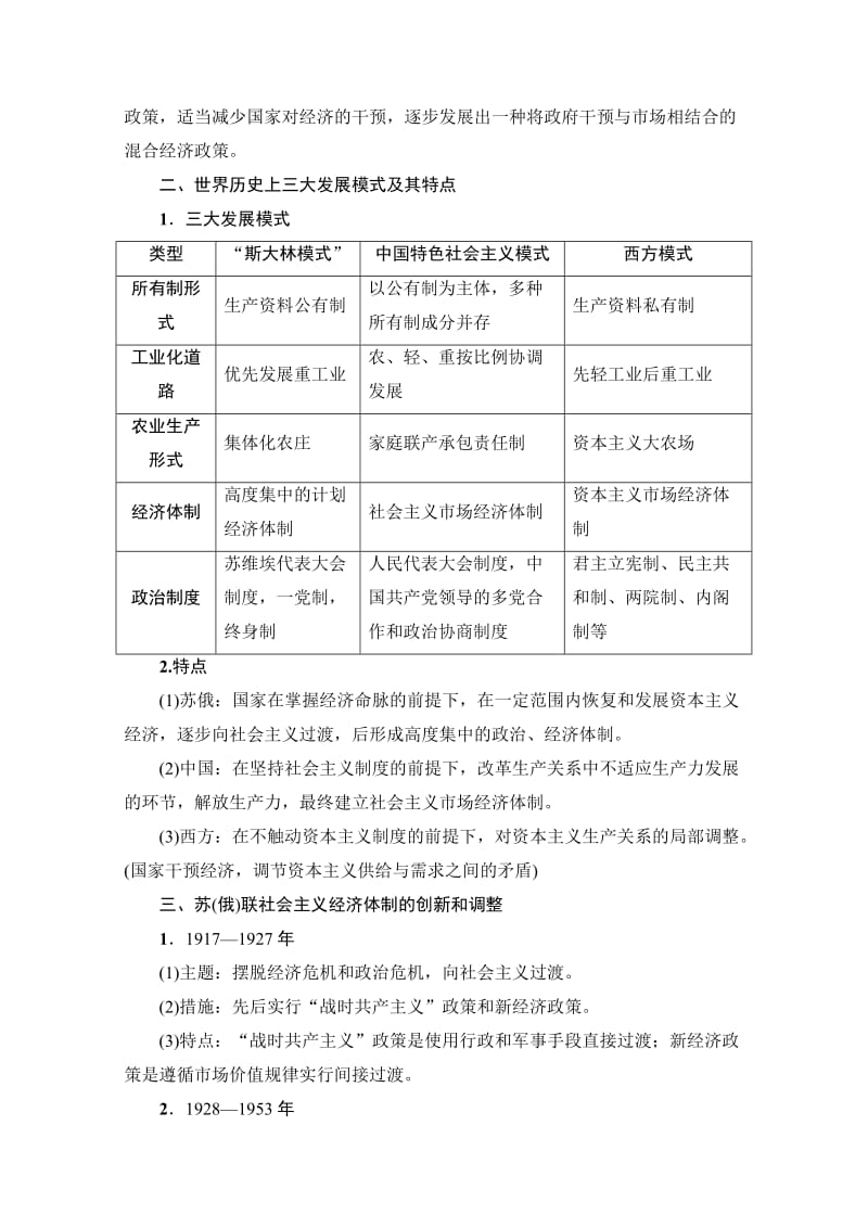 最新高考历史（人教版）总复习检测 第10单元 单元高效整合 含答案.doc_第2页