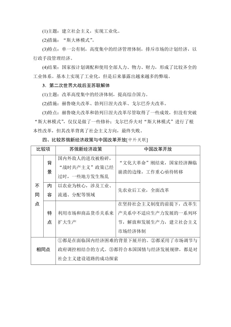 最新高考历史（人教版）总复习检测 第10单元 单元高效整合 含答案.doc_第3页