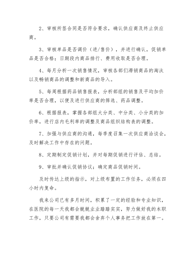 卫生院采购部述职述廉.docx_第3页