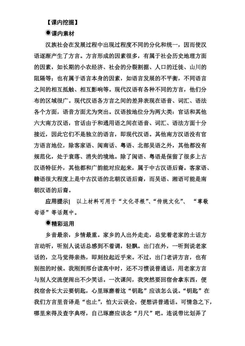 最新 高中语文（人教版）选修练习题（检测）第一课第三节四方异声—普通话和方言 含解析.doc_第3页