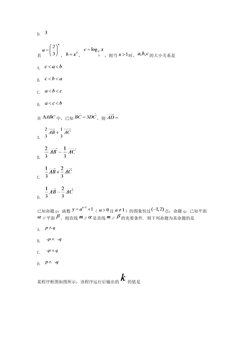 河南高三-期中模拟二文科数学.doc_第2页