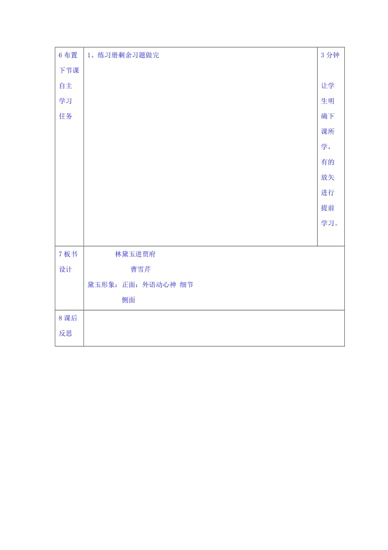 最新 高中语文必修三教案：1林黛玉进贾府第一课时 .doc_第3页