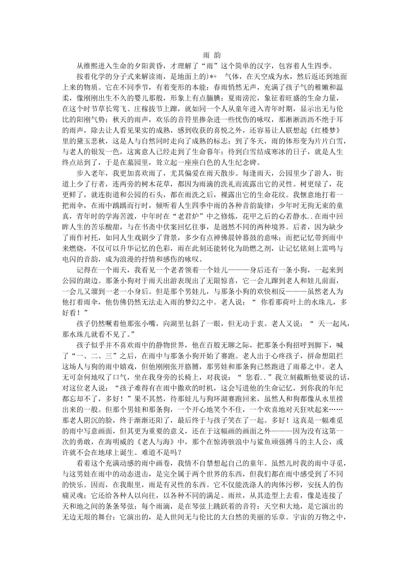 最新 高中语文：第四单元测试（1）（新人教必修2）.doc_第3页