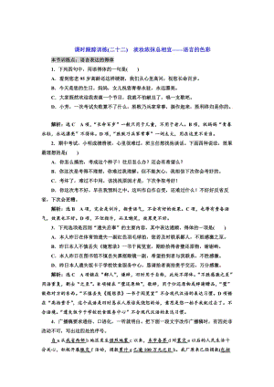 [最新]高中语文人教版选修《练习题》训练二十二　淡妆浓抹总相宜——语言的色彩 含解析.doc