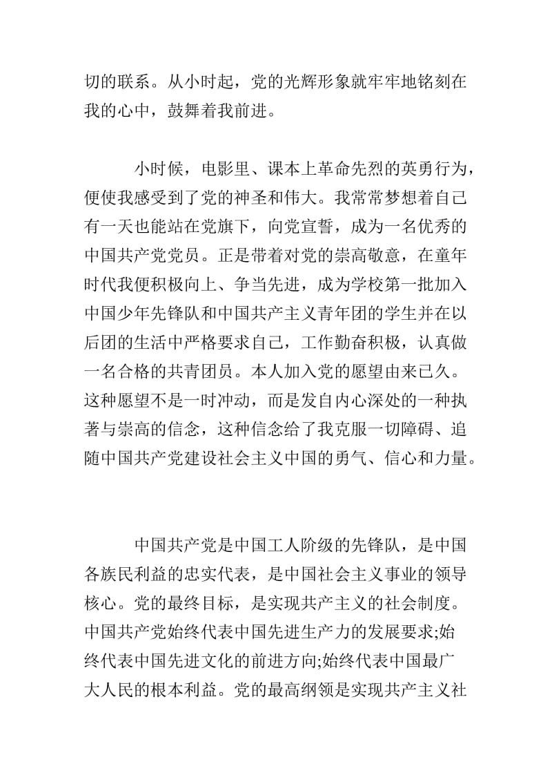 年底在校大学生入党必备的最新入党申请书范文.doc_第2页