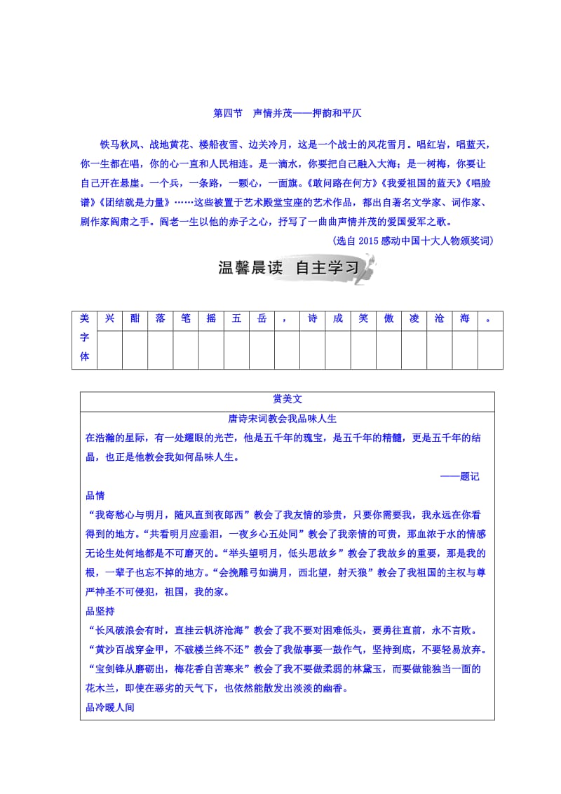 [最新]高中语文选修练习题人教版检测：第二课 第四节 声情并茂—押韵和平仄 含答案.doc_第1页