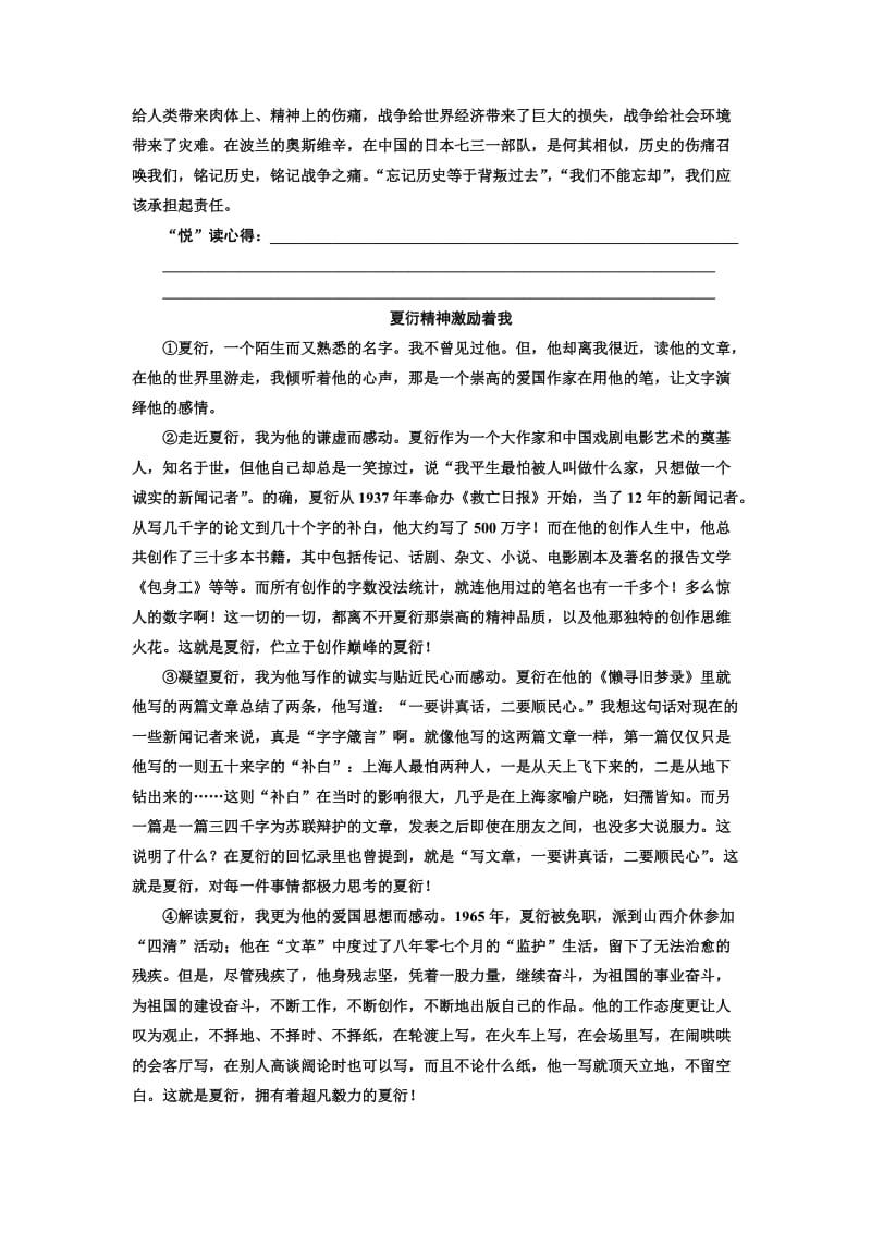 精品高中语文人教版必修1单元主题悦读（四） 话题四精神家园 含解析.doc_第2页