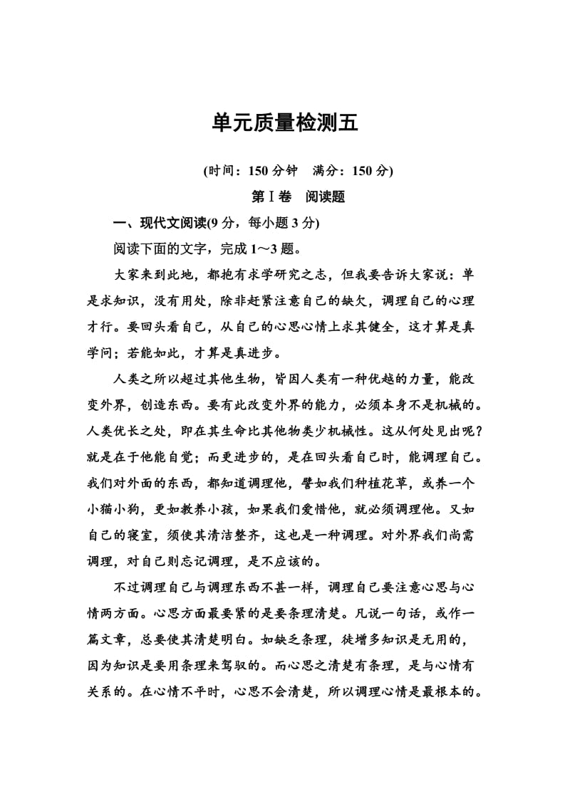 精品高中语文·选修新闻阅读与实践（人教版）习题：单元质量检测五 含解析.doc_第1页