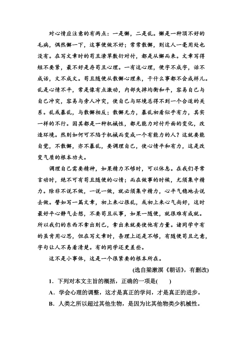 精品高中语文·选修新闻阅读与实践（人教版）习题：单元质量检测五 含解析.doc_第2页