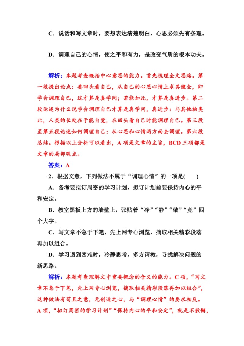 精品高中语文·选修新闻阅读与实践（人教版）习题：单元质量检测五 含解析.doc_第3页