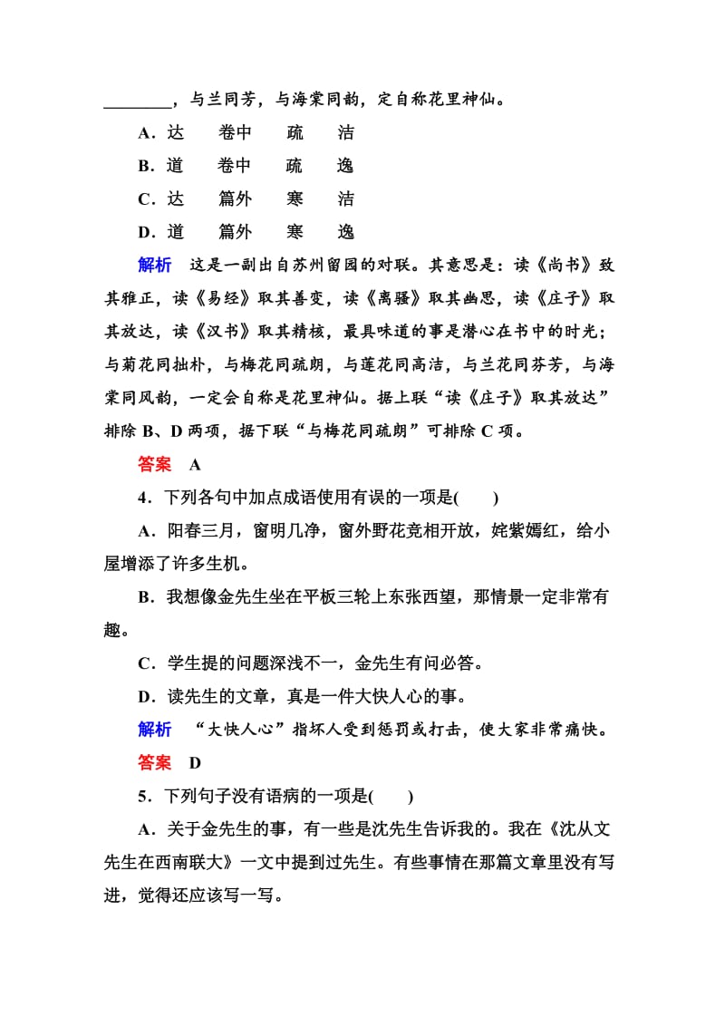 [最新]高中语文苏教版必修2 双基限时练15.doc_第2页