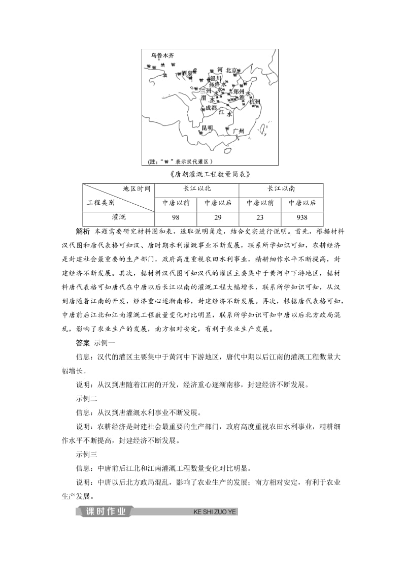 最新高考历史（通史版）练习：第一部分 专题三 第2课时　能力提升 含解析.doc_第3页