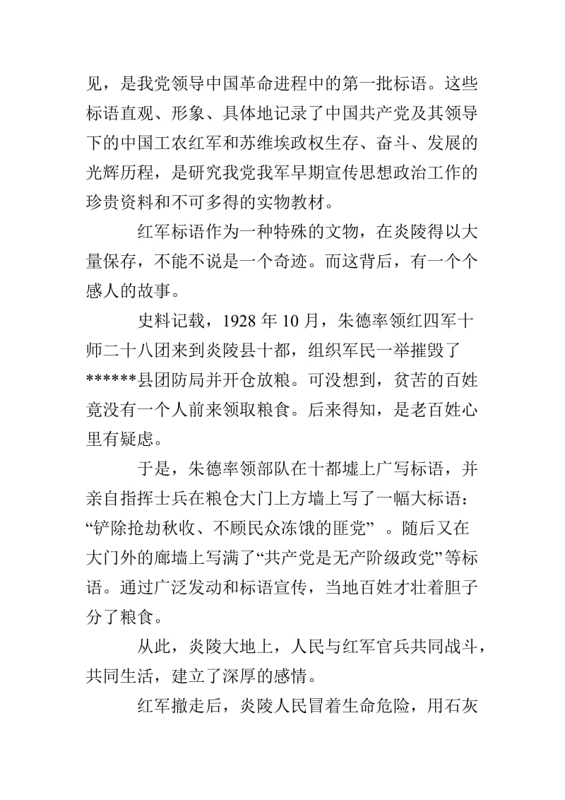 20XX关于暑期三下乡社会实践报告3000字.doc_第2页