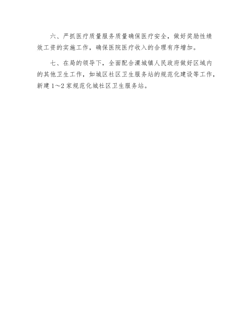 卫生院主要工作计划.docx_第2页