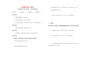 【名校精品】新课标人教版六年级数学下册第2周导学案.doc