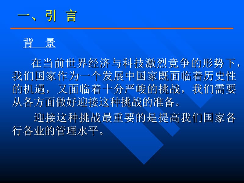 管理理论遇到的一些新问题.ppt_第2页