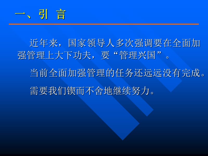 管理理论遇到的一些新问题.ppt_第3页