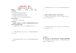 【名校精品】新课标人教版六年级数学下册第8周导学案.doc