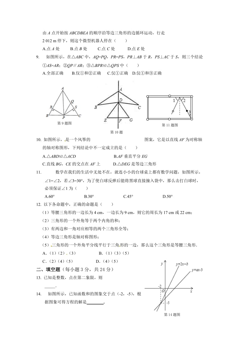 【名校精品】新沪科版八年级数学（上册）期末检测题.doc_第2页