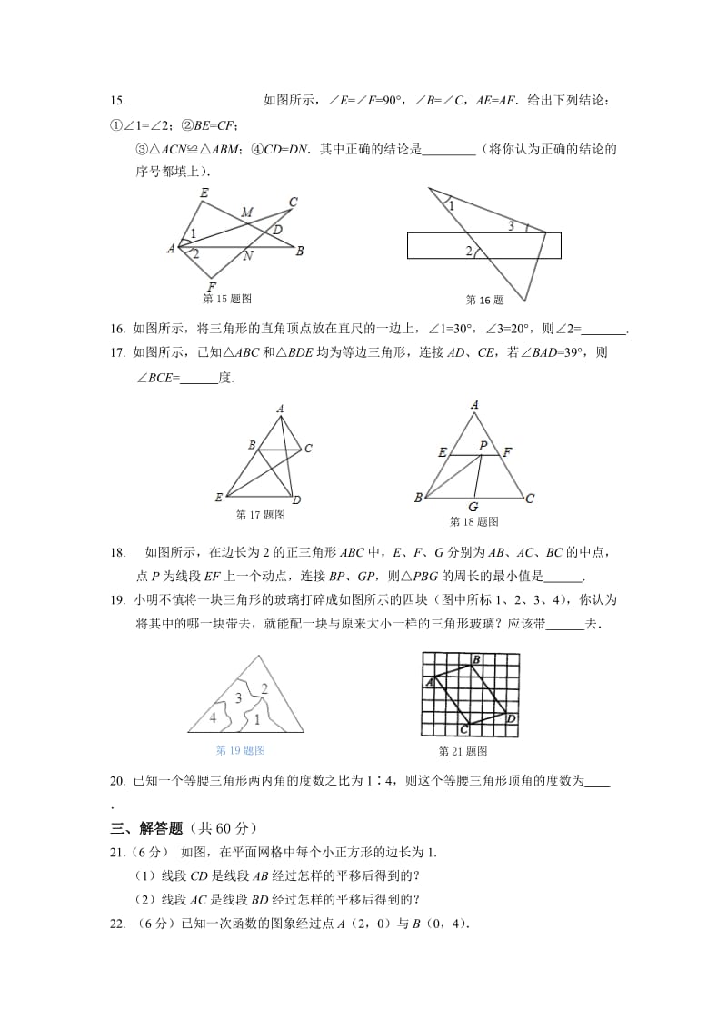 【名校精品】新沪科版八年级数学（上册）期末检测题.doc_第3页