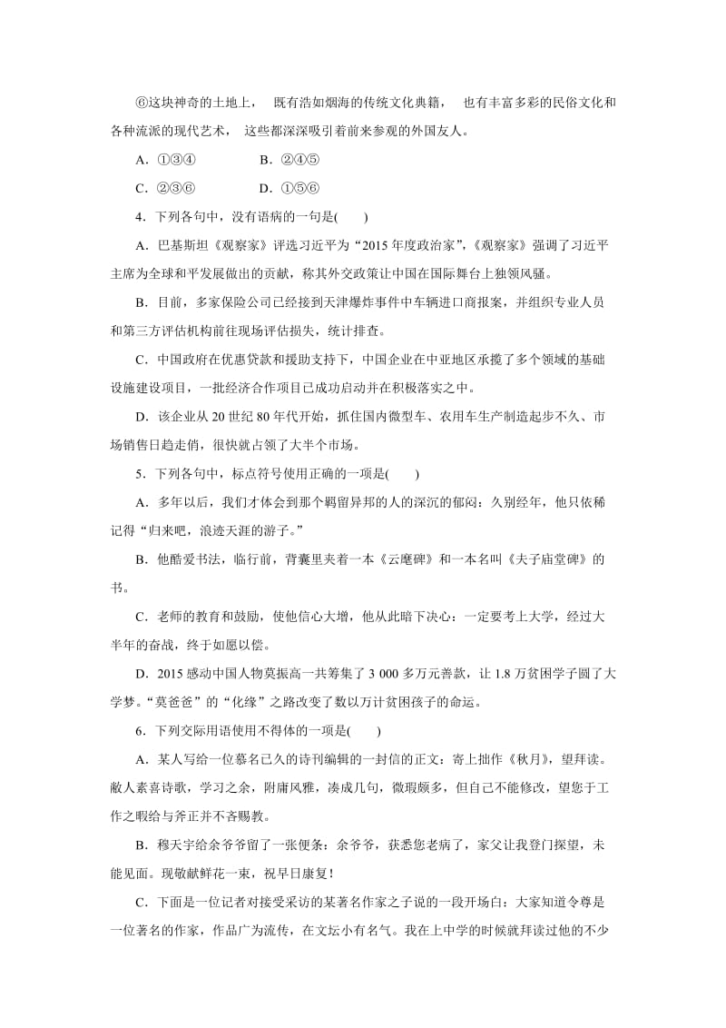 最新 高中语文（人教版）必修三单元质量检测四 含解析.doc_第2页