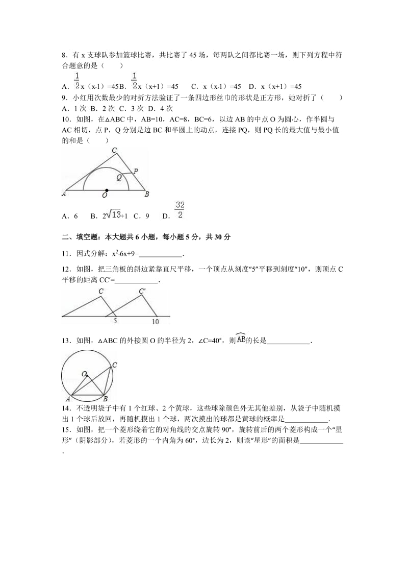 【名校精品】浙江省台州市2016年中考数学试卷（Word版，含答案解析）.doc_第2页