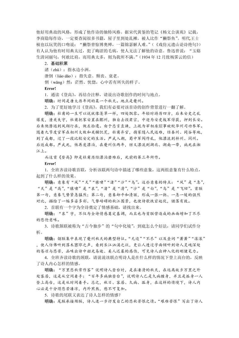 [最新]高中语文苏教版必修四教案：第三单元笔落惊风雨++登高.doc_第3页